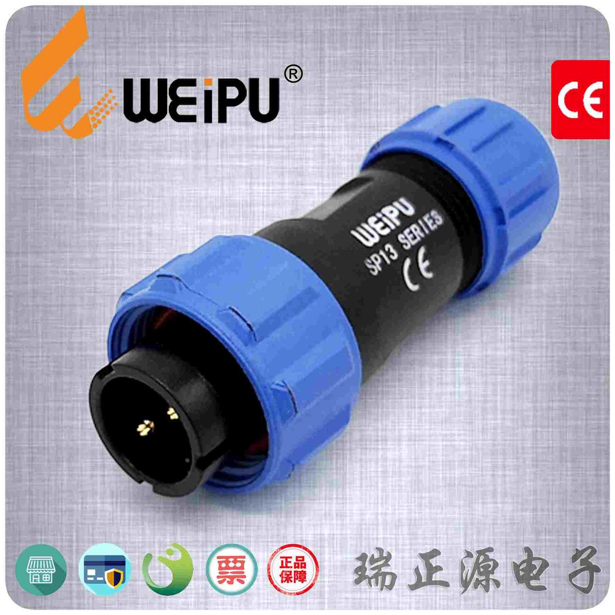 WEIPU威浦SP1310P2两芯插头13A塑料防水连接器航空插公头IP68原装