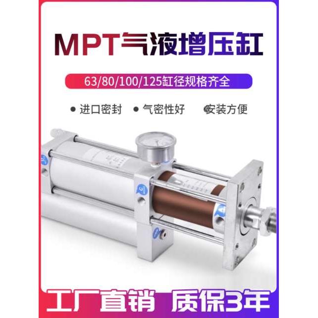 气液增压缸MPT63/80X100/200-10/20-1T3T5T10T15T20T吨气动增压机