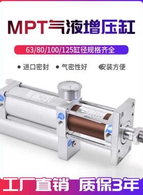 气液增压缸MPT63/80X100/200-10/20-1T3T5T10T15T20T吨气动增压机
