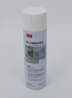 3M 不锈钢洁亮剂清洁剂电梯保养剂厨房金属塑胶陶瓷制品清洗480ml