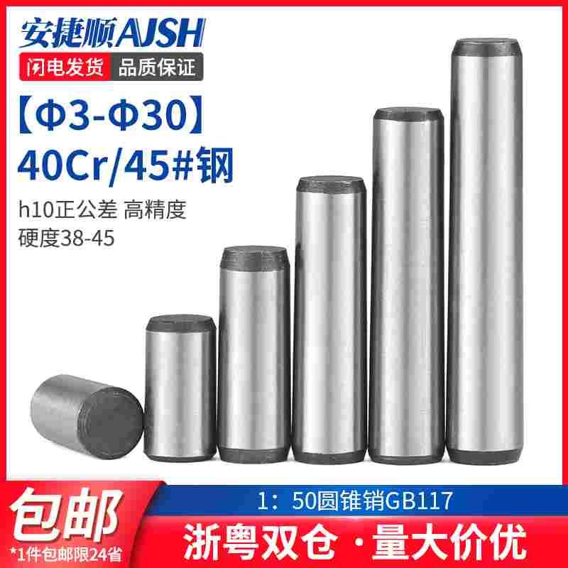 45#钢圆锥销GB117加硬淬火定位销锥度销钉M3M4M5M6M8M10M12M16M20