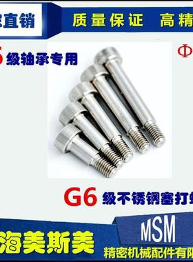 美斯美SCLBR不锈钢塞打螺栓Φ6螺丝M5*9替代进口带肩/等高/限位/
