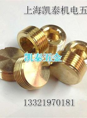 铜内六角堵头 公制M8X1 M10 M12 M14 M16 M18 M20 M22X1.5