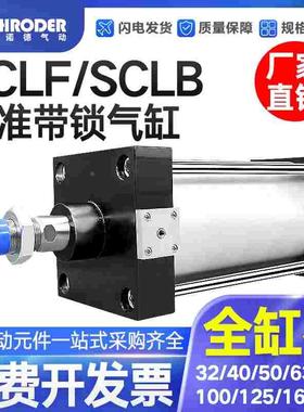 带锁气缸前后任意锁SCLF/SCLB40/50/63/80/100/125/160/200X25X50