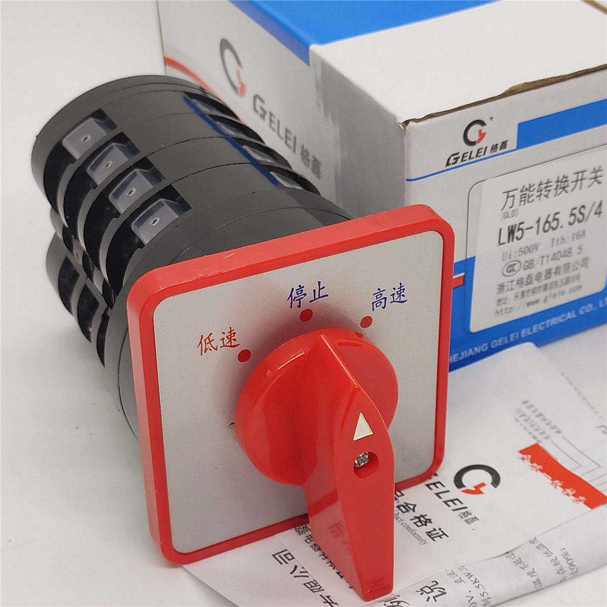 GLELE格磊GLD LW5-16 5.5S/4万能转换开关 高低速 组合开关 银点