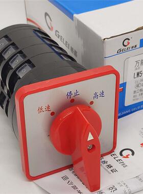 GLELE格磊GLD LW5-16 5.5S/4万能转换开关 高低速 组合开关 银点