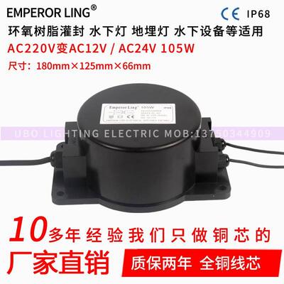 EMPERORLING防水变压器EL-105WAC220V转AC12V或24V水下地埋灯电源