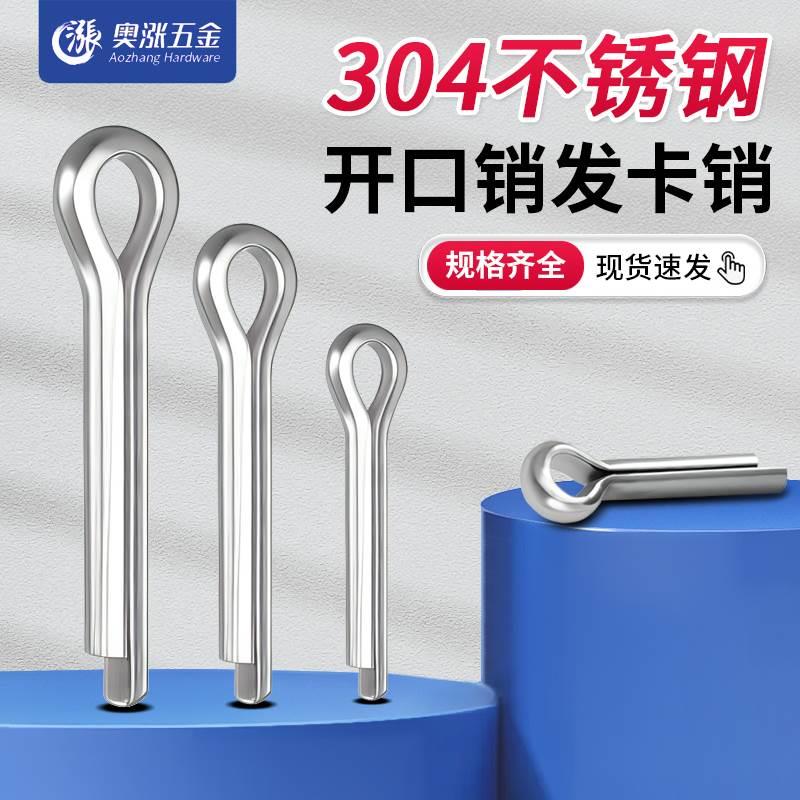304不锈钢开口销发卡销定位销发夹销U型销钢销子M1M1.6M2-M10插销