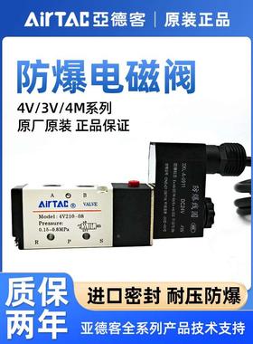 亚德客防爆电磁阀电磁控制阀B03-4V210-08气动换向阀线圈4M310-08
