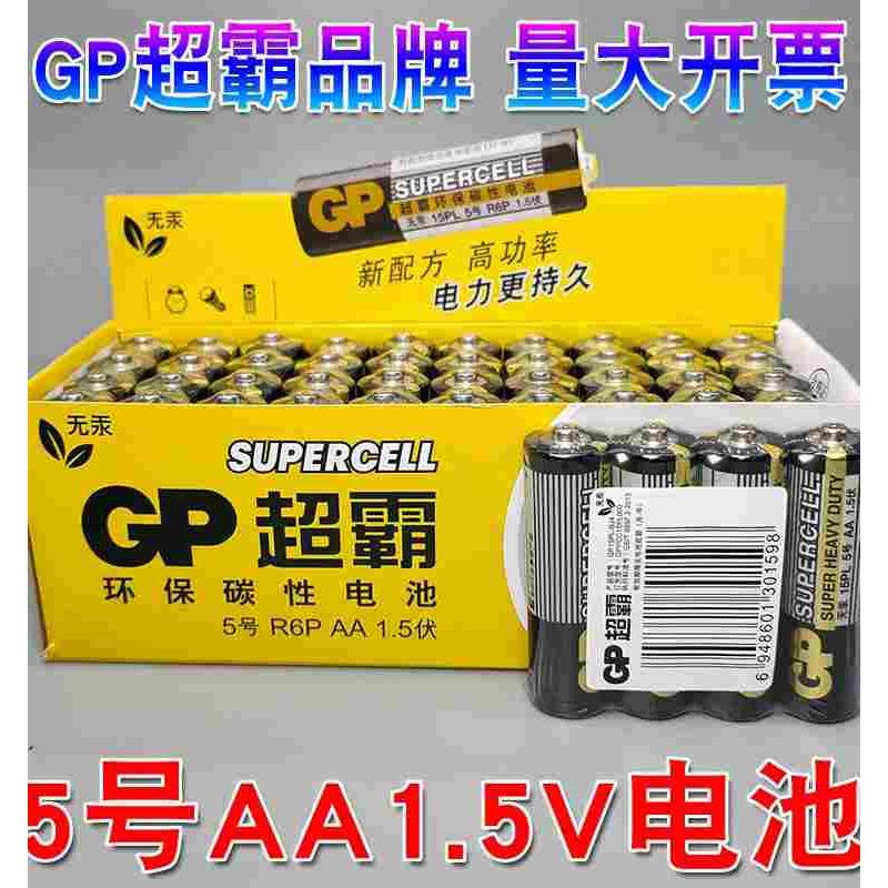 GP/超霸15PL五号AA/七号AAA遥控电池 黑色装一盒40粒包邮 2盒-2