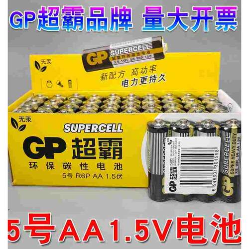 GP/超霸15PL五号AA/七号AAA遥控电池 黑色装一盒40粒包邮 2盒-2
