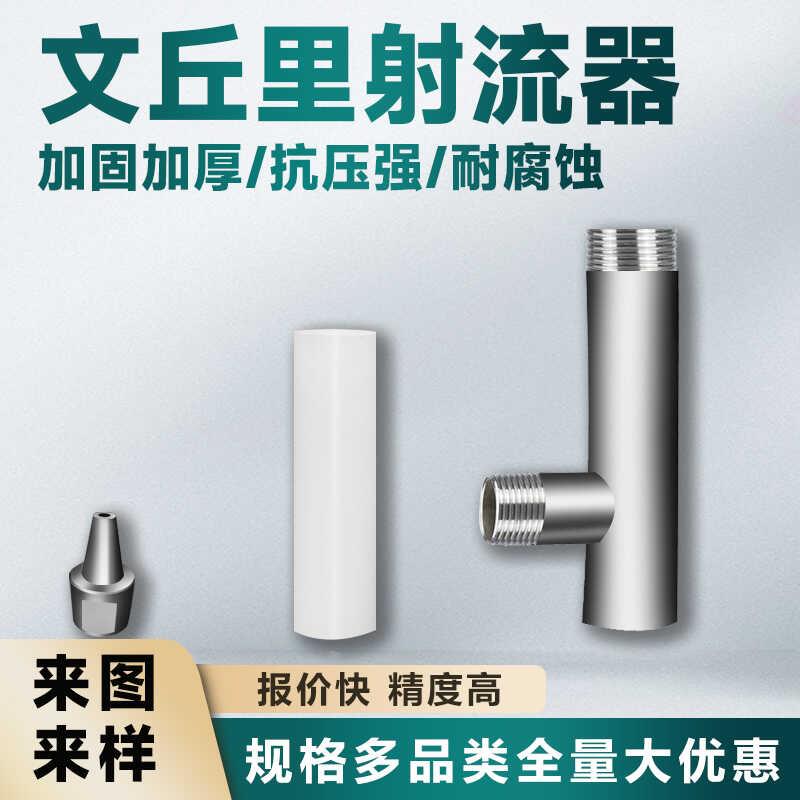 文丘里射流器304不锈钢曝气管道混合器静态药液s螺旋流臭氧水射器