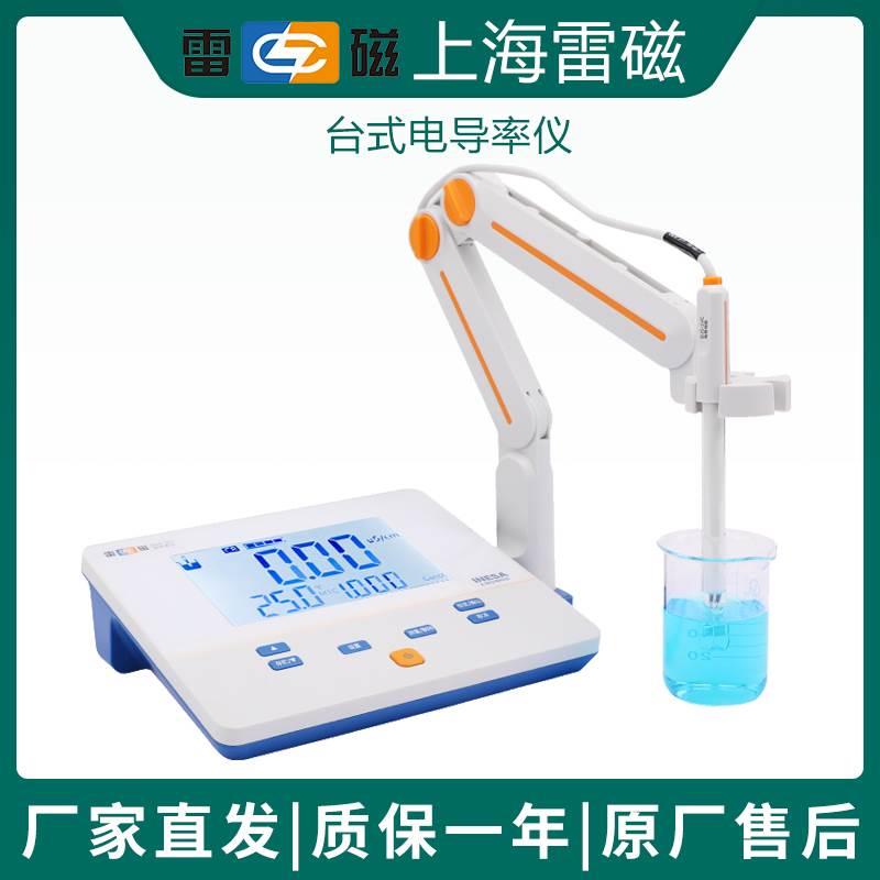 上海雷磁DDS-307/307A/11A实验室台式电导率仪便携式测试仪