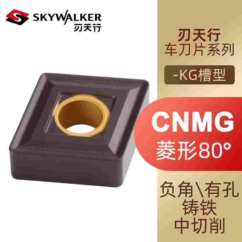 Skywalker刃天行CNMG120408 12-KG SC3015菱形80度车削刀片铸铁