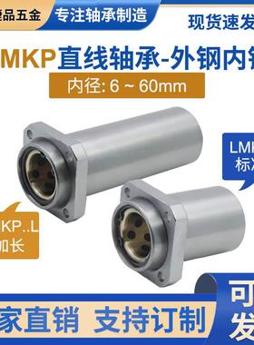 LMKP6-60外钢内铜直线轴承嵌入方法兰石墨铜套轴承无油衬套加长