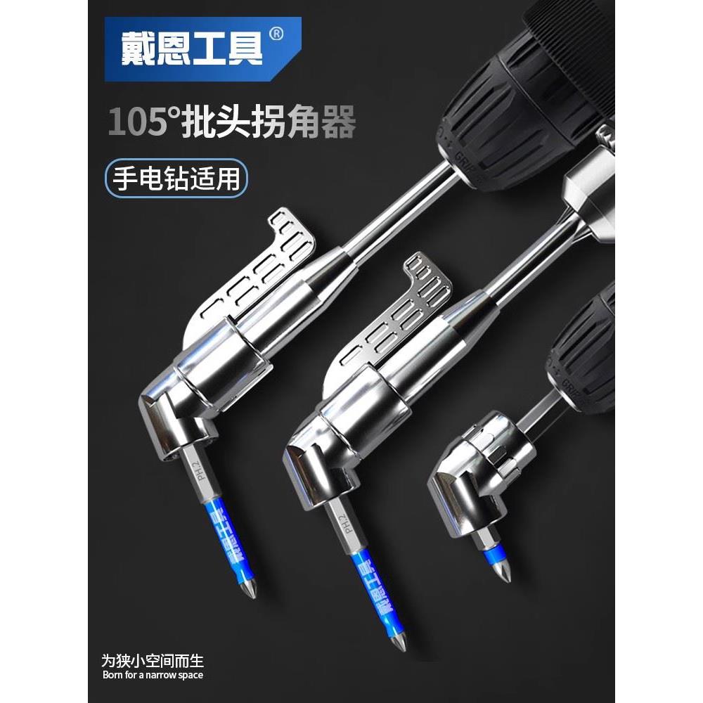 钻头拐角器转角开孔器拐弯批头90度狭窄空间手电钻弯头螺丝刀