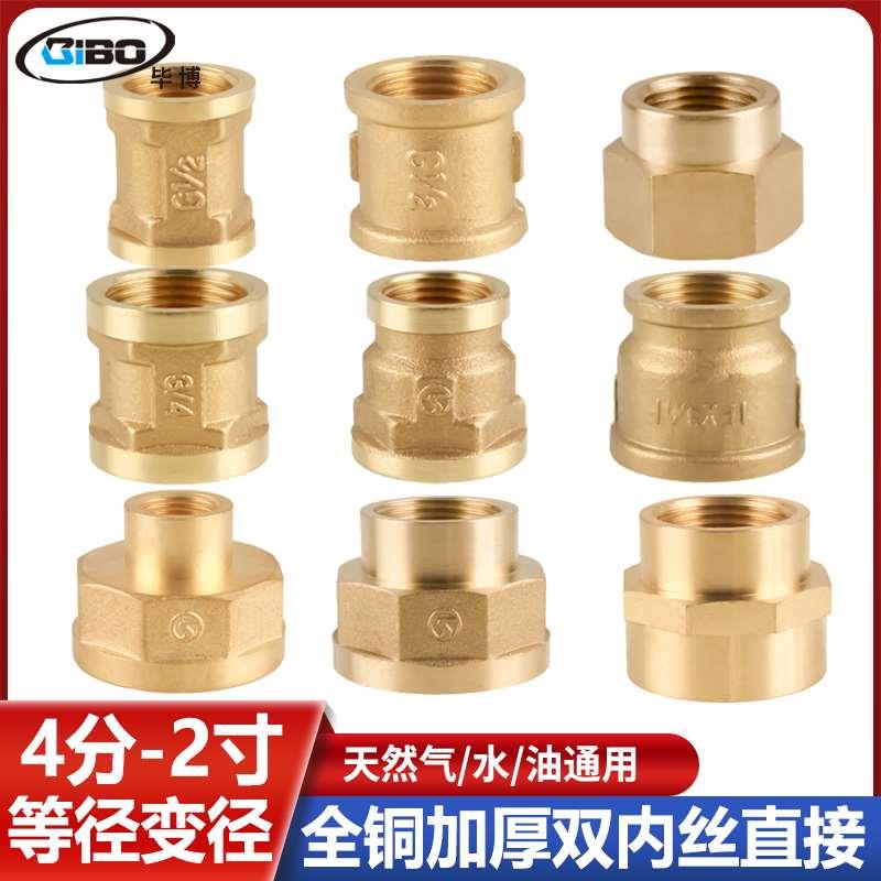 全铜内丝直接4分6分1寸转1分转2分转3分双内丝对接变径管古接头