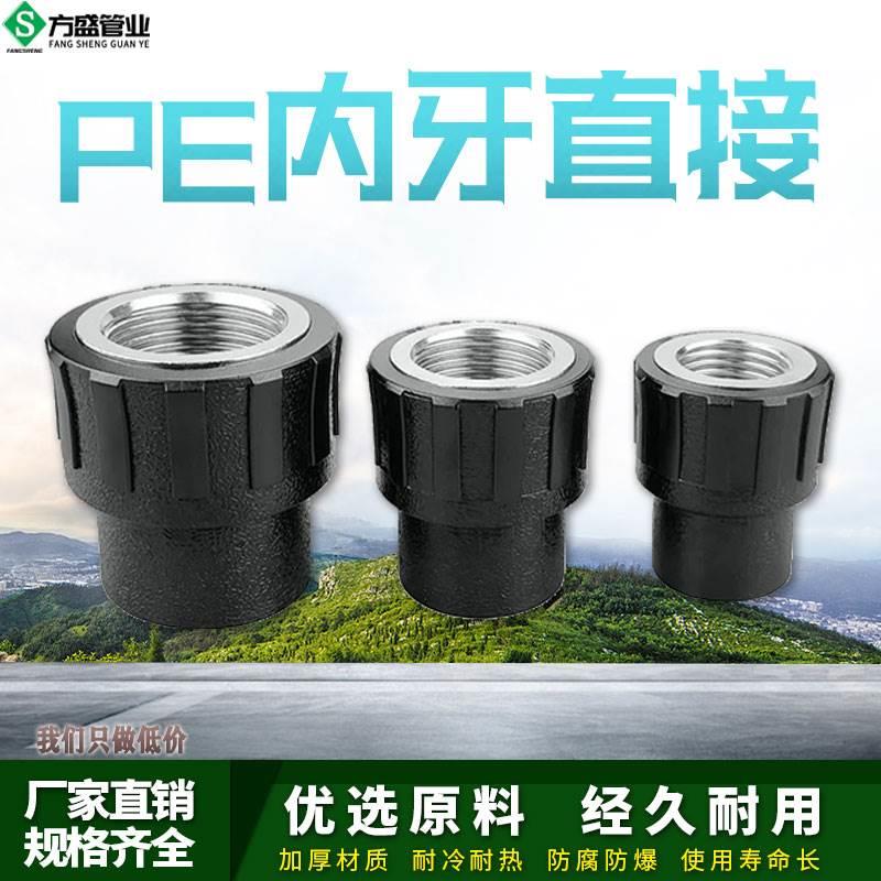 PE内丝直接内牙直通自来水管热熔管件20 25 32 4分pe水管接头配件