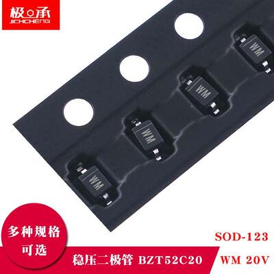 BZT52C20 WM 20V 贴片稳压二极管 SOD-123 350mW（20只）
