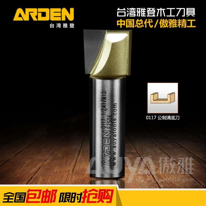 雅登公制清底刀平底刀电木铣铣刀修边机刀头木工开槽机修边刀锣刀