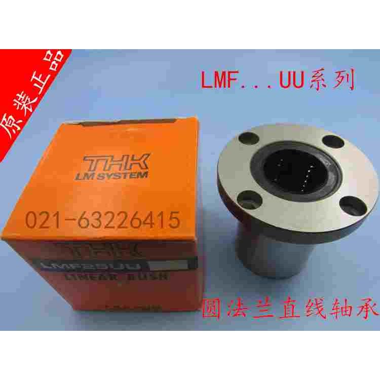 原装日本THK LMK30U LMK35UU LMK40UU LMK50UU方法兰加长直线轴承