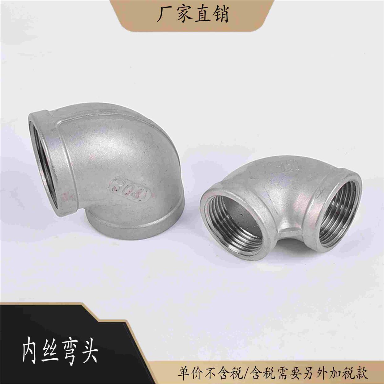 厂家直销304不锈钢内丝弯头丝扣内牙内螺纹90度316L4分1寸DN15 20