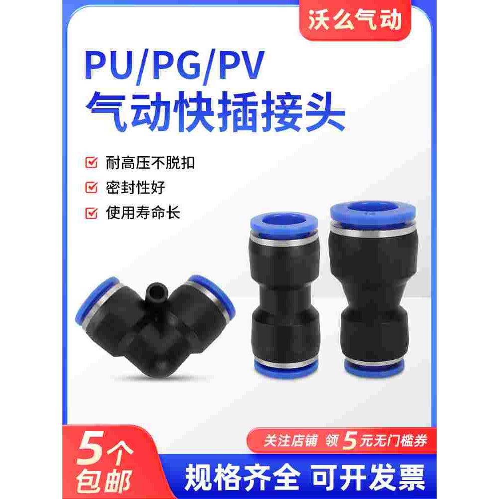 气动快速接头PU8直通气管变径快插头PG12-10-8-6-4mm/PV直角弯通