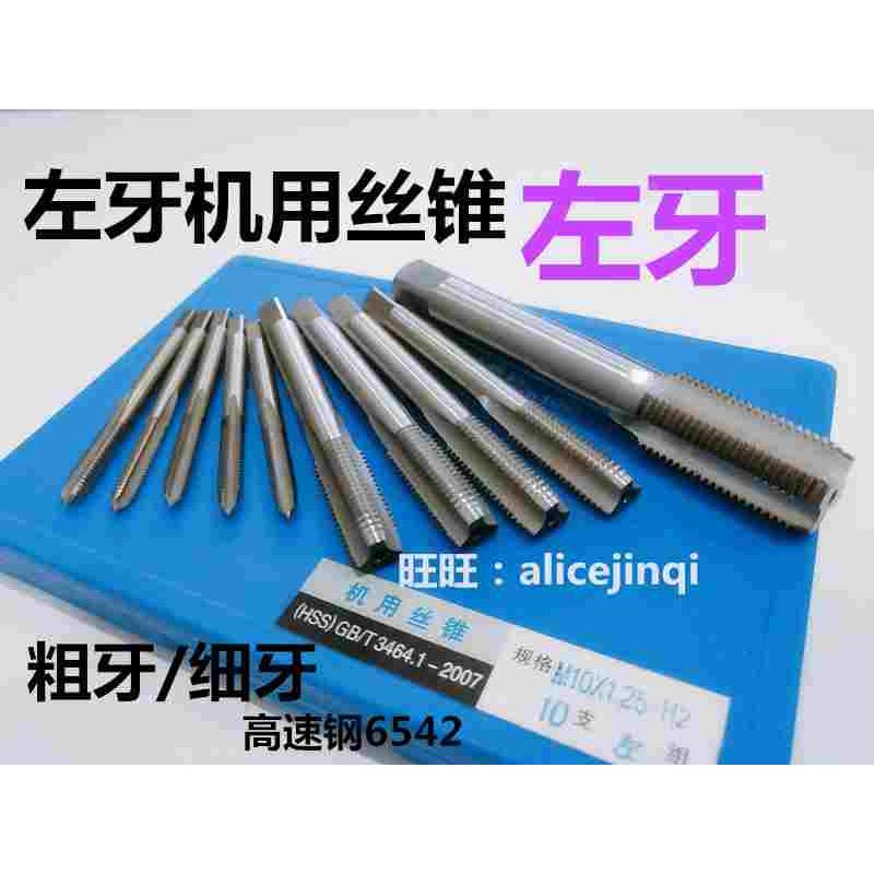 哈尔滨左牙反牙机用丝攻丝锥M7M9M10M12M14M16X1X1.25X1.5X1.75X2