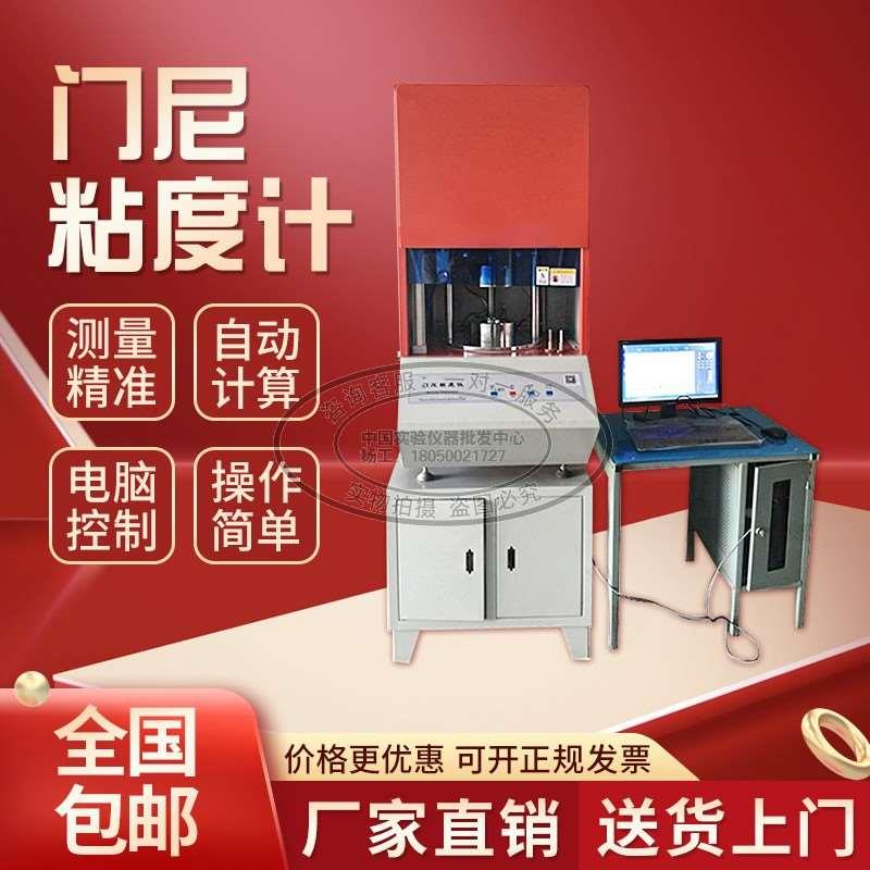 电脑控制门尼粘度测试仪电线电缆转动粘度测试橡胶硫化门尼试验机