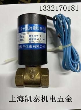 浮子式流量控制器  LKF-01/15  耐压 2MPA  上海科龙仪表