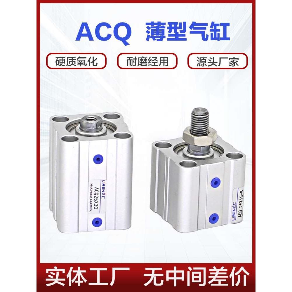 ACQ薄型气缸ACQS20 25 32 40 50 63 80 100X20X50X75X100SB方形缸