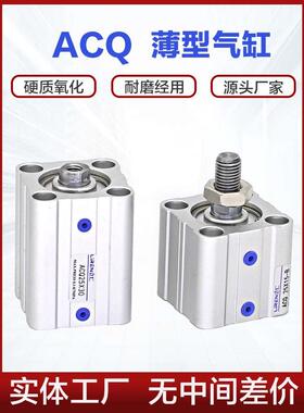 ACQ薄型气缸ACQS20 25 32 40 50 63 80 100X20X50X75X100SB方形缸
