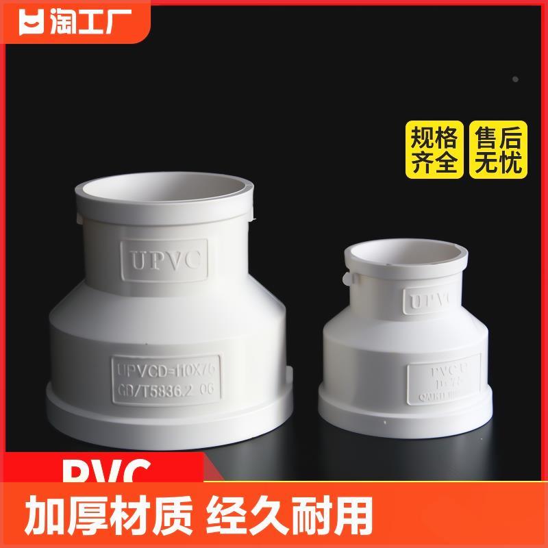 pvc大小头变径接头水管直接直通配件110下水管件50排水管160内径