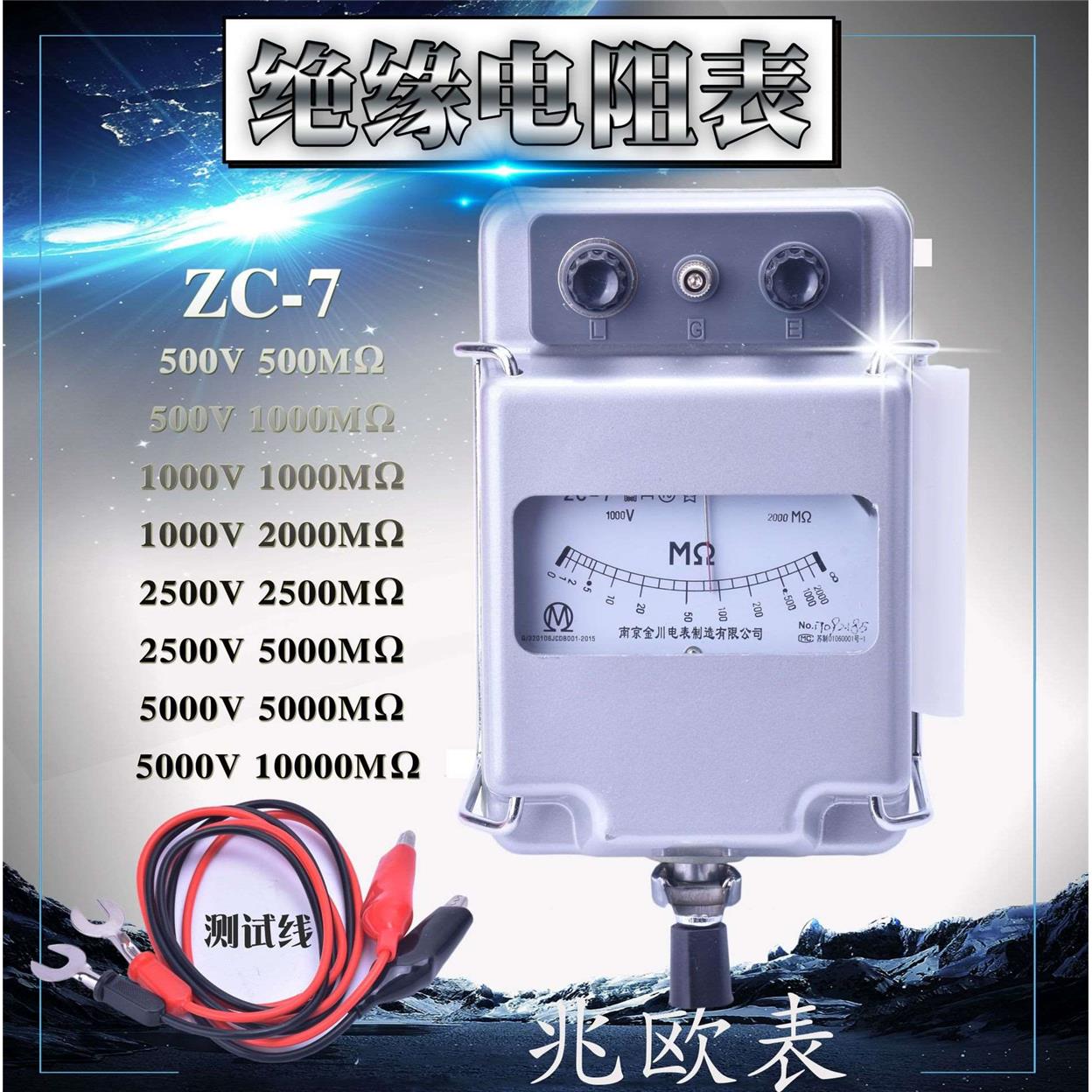 绝缘电阻表兆欧表摇表ZC-7型 500V 1000V 2500V 5000V 指针式摇表