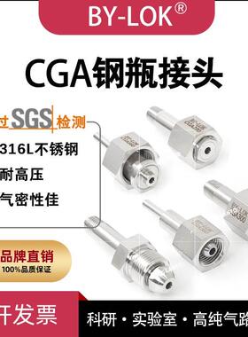 316L不锈钢CGA180/300/330/320/326/350/580/660钢瓶接头焊杆1/4