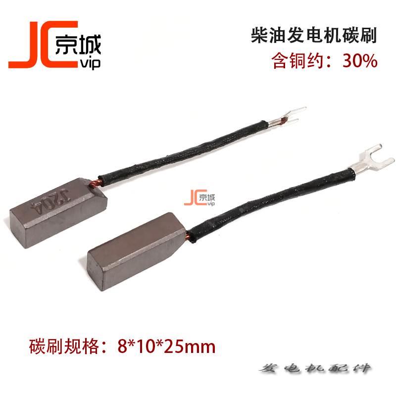 STC柴油发电机碳刷3 5 8 10 12 15 20 24 30KW40 50千瓦 电球电刷