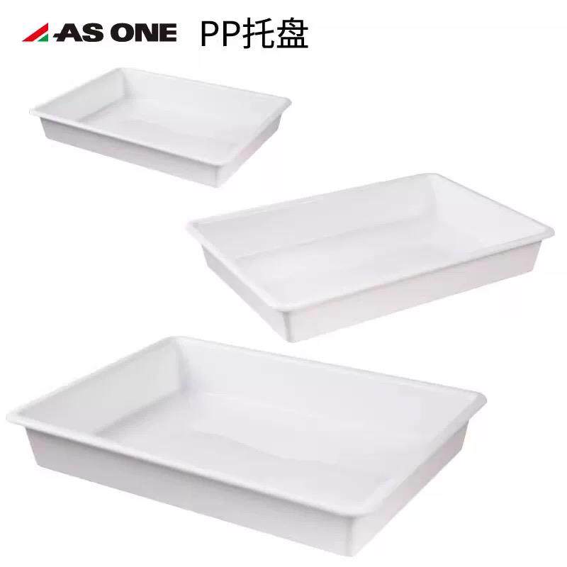 日本ASONE加厚PP托盘白色塑料方盘家用实验室长方形高温水果茶盘