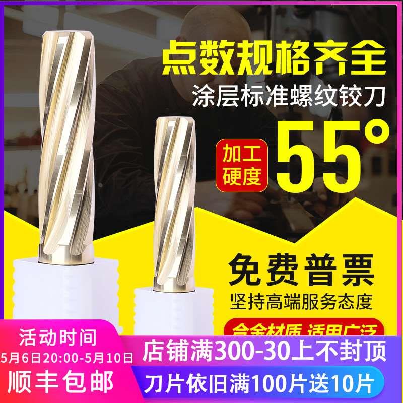 锐利涂层钨钢铰刀高精度螺旋CNC加工中心加长合金铰刀5.5 4.0包邮