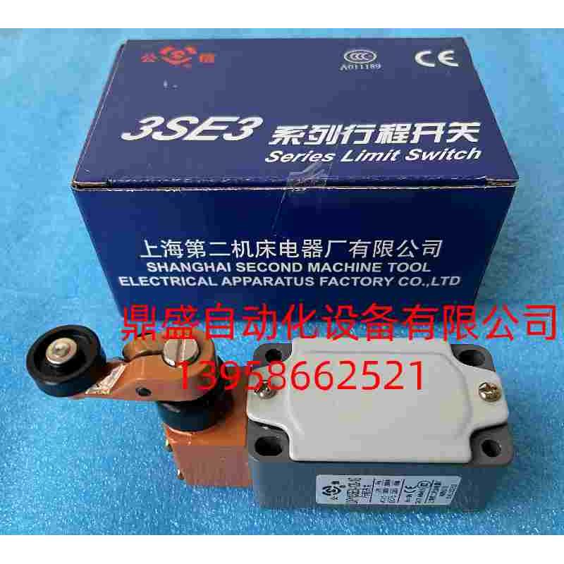 公信牌行程开关 LXP1(3SE3)-120-1G 限位开关 上海第二机床电器厂
