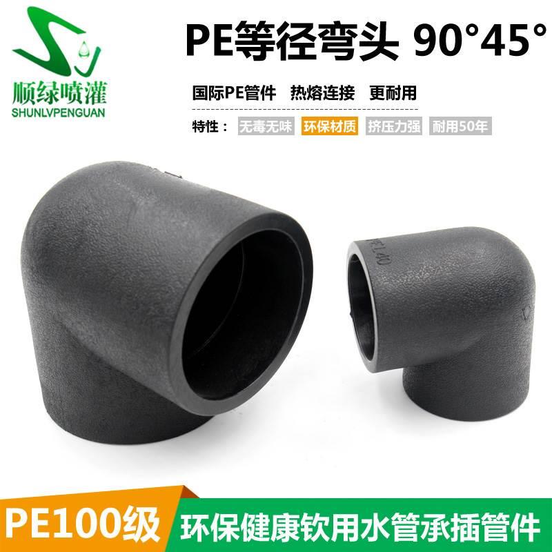 PE管件配件水管弯头PE大弯20 25 32PE90度 PE接头PE等径活接