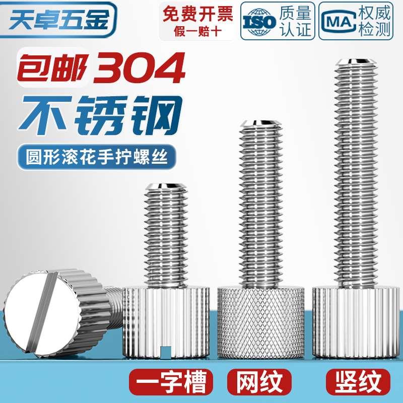 304不锈钢圆形手拧螺丝单头滚花大头帽扭平头螺钉 M2M2.5M3M4M5M6