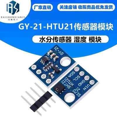 GY-21-HTU21传感器模块 水分传感器 湿度 模块