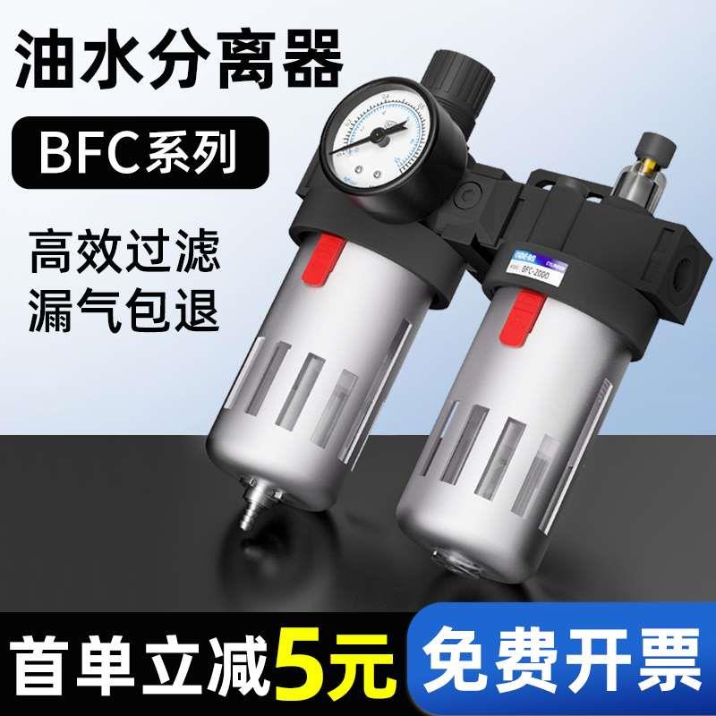 气源处理器空压机气泵油水分离器调压阀过滤器BFC2000二联件
