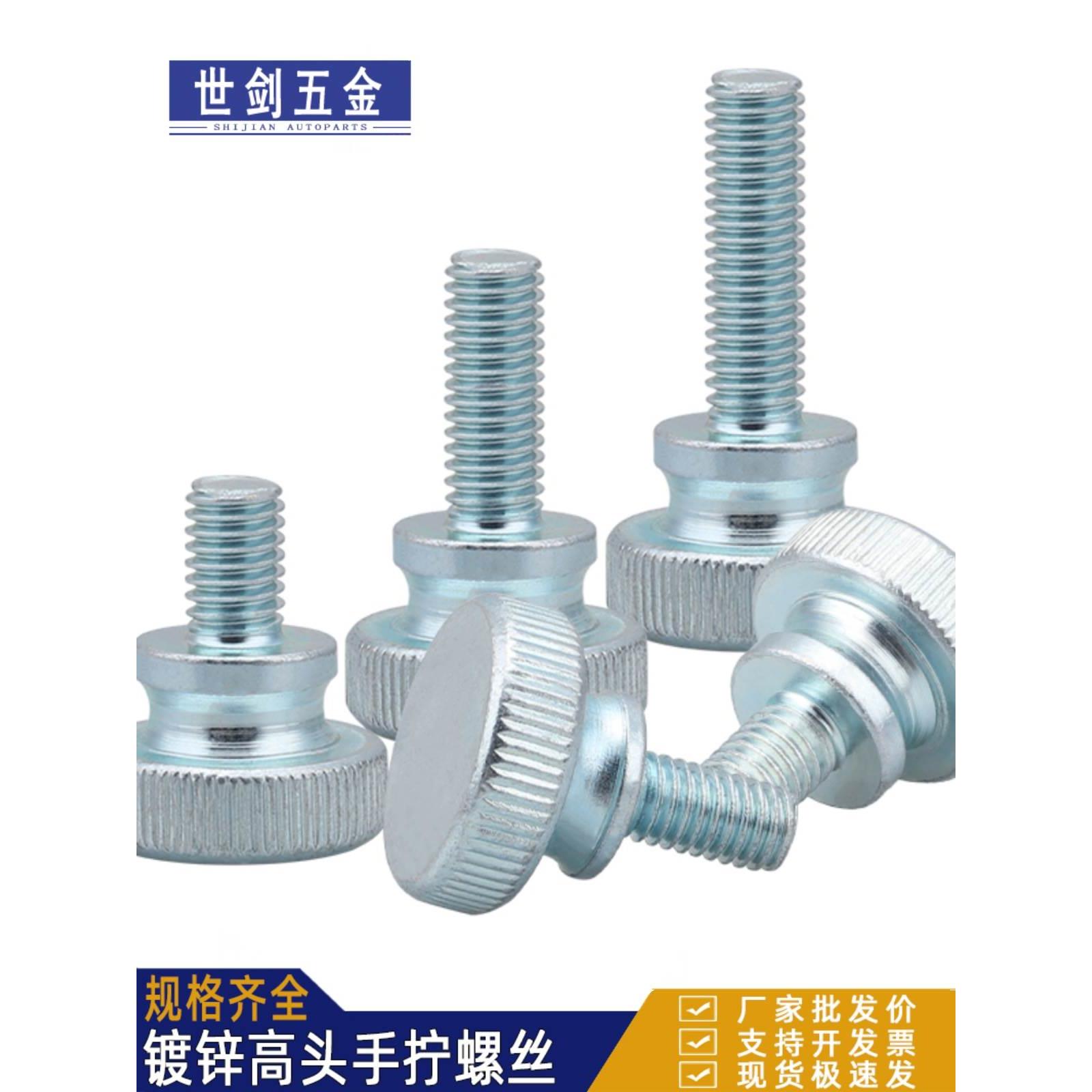 GB834高头滚花手拧螺丝台阶双层大头调节螺栓M3M4M5M6M8M10 世剑