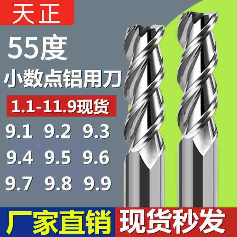 钨钢合金铝用小数点铣刀3刃9.1 9.2 9.3 9.4 9.5 9.6 9.7 9.8 9.9