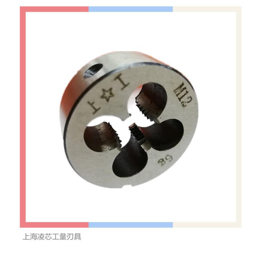 上工圆板牙M3 4 5 6 7 8 9 10 12 14 16 18 20 24 27 30粗细牙距