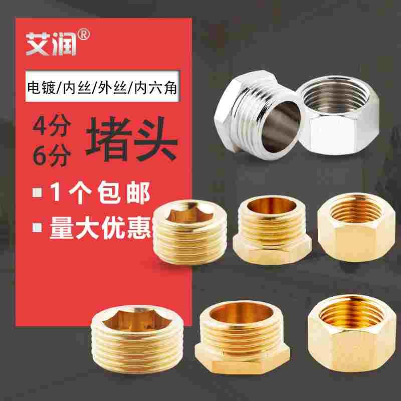 4分三角阀堵头6分外丝内丝堵帽内六角四分管堵水管闷头管帽堵盖帽