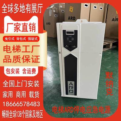 默纳克ARD两相电梯停电应急电源MCTC-ARD-C-OP8-50AHC别墅梯客梯