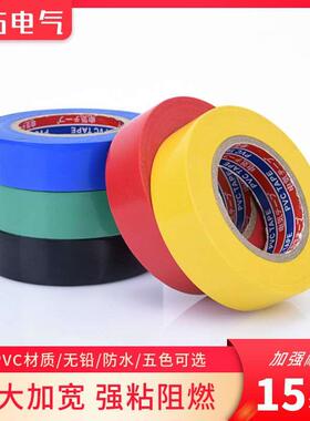 电工胶布防电防水电气绝缘胶带薄耐高温PVC黑色高粘性电胶布大卷