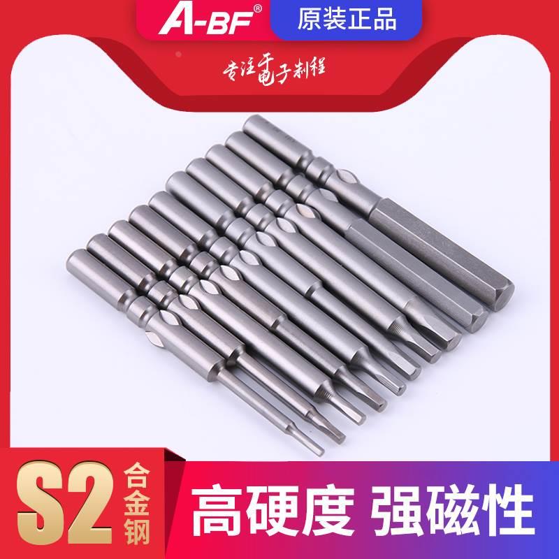 A-BF/不凡4mm内六角批头S2材质多规格厂家套装促销高强度强磁性